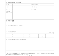 지정기부금단체추천서 지정기부금단체추천서
